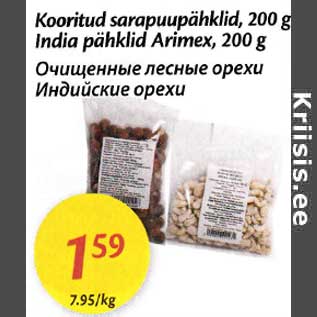 Allahindlus - Kooritud sarapuupähklid, 200g India pähklid Arimex, 200 g