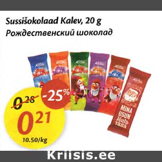 Allahindlus - Sussišokolaad Kalev, 20 g