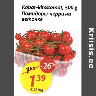 Allahindlus - Kobar-kirsstomat, 500 g