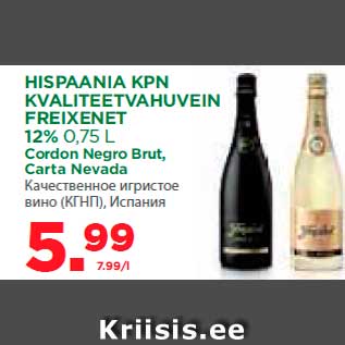 Allahindlus - HISPAANIA KPN KVALITEETVAHUVEIN FREIXENET