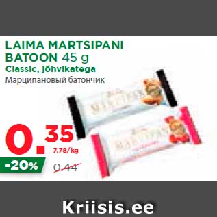 Allahindlus - LAIMA MARTSIPANI BATOON 45 g