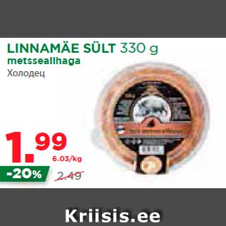 Allahindlus - LINNAMÄE SÜLT 330 g