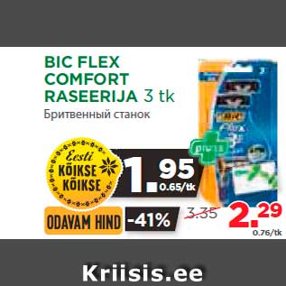 Allahindlus - BIC FLEX COMFORT RASEERIJA 3 tk