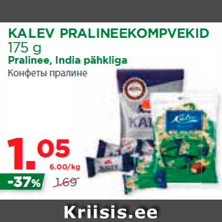 Allahindlus - KALEV PRALINEEKOMPVEKID 175 g