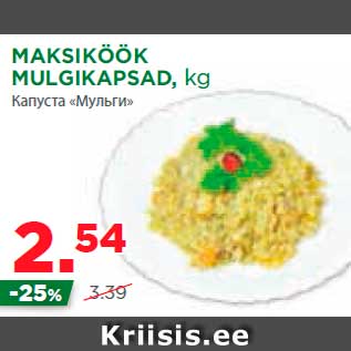 Allahindlus - MAKSIKÖÖK MULGIKAPSAD, kg