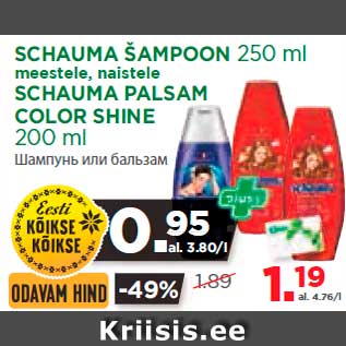 Allahindlus - SCHAUMA ŠAMPOON 250 ml meestele, naistele SCHAUMA PALSAM COLOR SHINE 200 ml