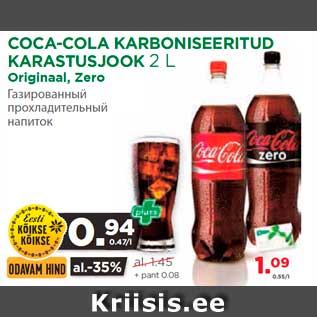 Allahindlus - COCA-COLA KARBONISEERITUD KARASTUSJOOK