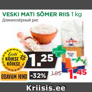 Allahindlus - VESKI MATI SÕMER RIIS 1 kg