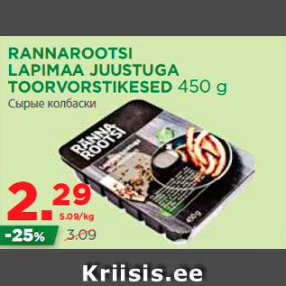 Allahindlus - RANNAROOTSI LAPIMAA JUUSTUGA TOORVORSTIKESED 450 g