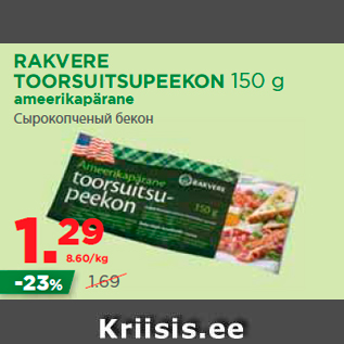 Allahindlus - RAKVERE TOORSUITSUPEEKON 150 g