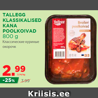 Allahindlus - TALLEGG KLASSIKALISED KANA POOLKOIVAD 800 g