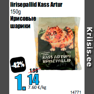 Allahindlus - Iirisepallid Kass Artur 150g Ирисовые шарики