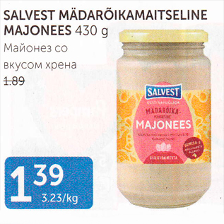 Allahindlus - SALVEST MÄDARÕIKAMAISELINE MAJONEES 430 G