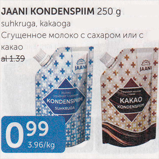 Allahindlus - JAANI KONDENSPIIM 250 G