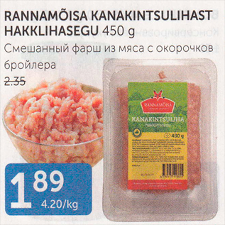 Allahindlus - RANNAMÕISA KANAKINTSULIHAST HAKKLIHASEGU 450 G