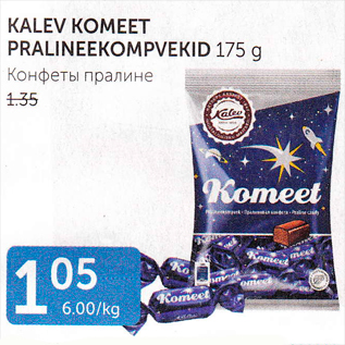 Allahindlus - KALEV KOMEET PRALINEEKOMPVEKID 175 G