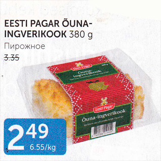 Allahindlus - EESTI PAGAR ÕUNAINGVERIKOOK 380 G