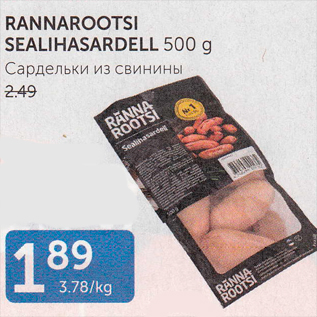 Allahindlus - RANNAROOTSI SEALIHASARDELL 500 G