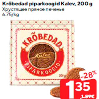 Allahindlus - Krõbedad piparkoogid Kalev, 200 g