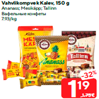 Allahindlus - Vahvlikompvek Kalev, 150 g