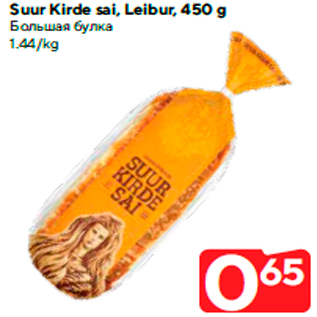 Allahindlus - Suur Kirde sai, Leibur, 450 g