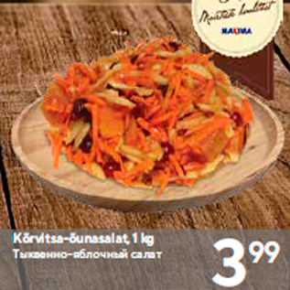 Allahindlus - Kõrvitsa-õunasalat, 1 kg