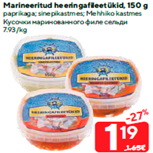 Allahindlus - Marineeritud heeringafileetükid, 150 g