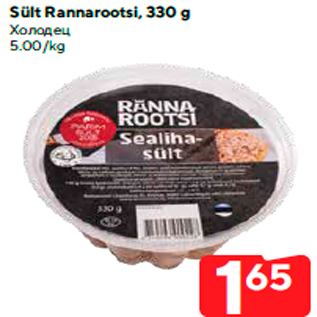 Allahindlus - Sült Rannarootsi, 330 g