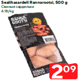 Allahindlus - Sealihasardell Rannarootsi, 500 g