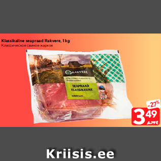 Allahindlus - Klassikaline seapraad Rakvere, 1 kg