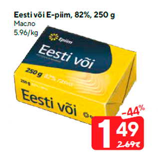 Allahindlus - Eesti või E-piim, 82%, 250 g