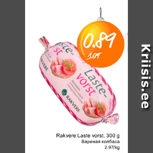 Allahindlus - Rakvere Laste vorst, 300 g