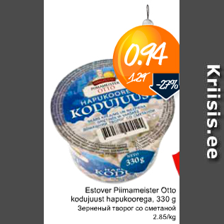 Allahindlus - Estover Piimameister Otto kodujuust hapukoorega, 330 g