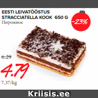 Allahindlus - EESTI LEIVATÖÖSTUS STRACCIATELLA KOOK 650 G