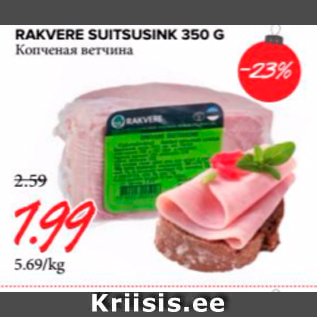 Allahindlus - RAKVERE SUITSUSINK 350 G