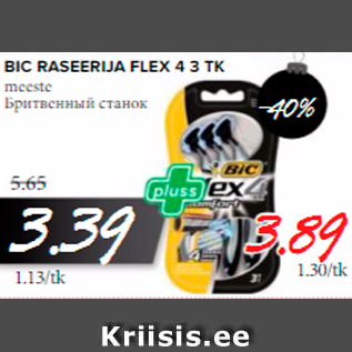 Allahindlus - BIC RASEERIJA FLEX 4 3 TK