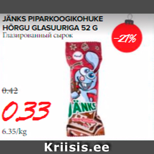 Allahindlus - JÄNKE PIPARKOOGIKOHUKE HÕRGU GLASUURIGA 52 G