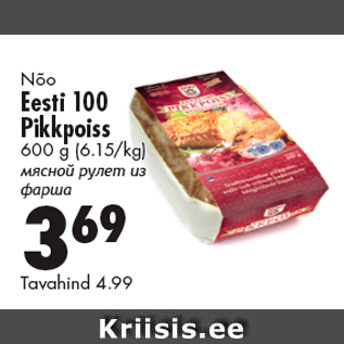 Allahindlus - Nõo Eesti 100 Pikkpoiss