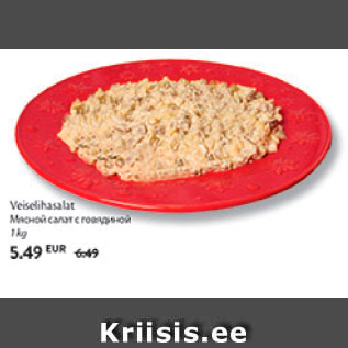 Allahindlus - Veiselihasalat 1 kg