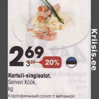 Allahindlus - Kartuli-singisalat, Selveri Köök, kg