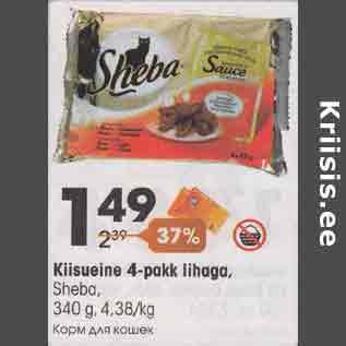 Allahindlus - Кiisuеinе 4-pakk lihaga, Sheba, 340 g