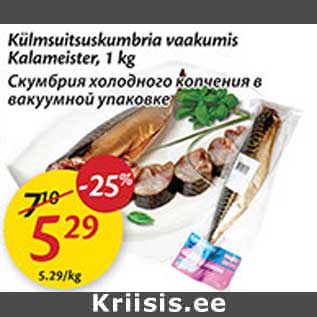 Allahindlus - Külmsuitsuskumbria vaakumis Kalameister, 1 kg