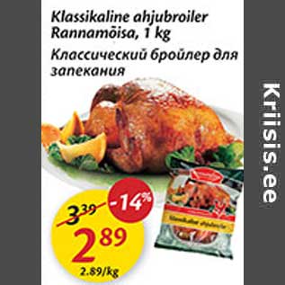 Allahindlus - Klassikaline ahjubroiler Rannamõisa, 1 kg