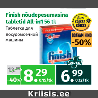 Allahindlus - Finish nõudepesumasina tabletid All-in1 56 tk