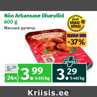 Allahindlus - Nõo Arkansase liharullid 600 g