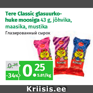 Allahindlus - Tere Classic glasuurkohuke moosiga