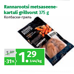 Allahindlus - Rannarootsi metsaseenekartuli grillvorst 375 g