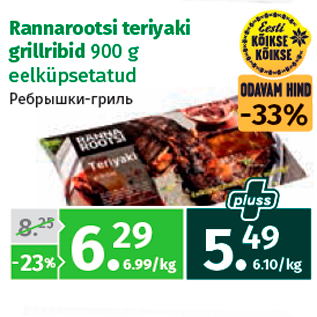 Allahindlus - Rannarootsi teriyaki grillribid 900 g