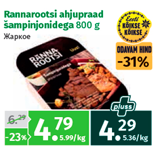 Allahindlus - Rannarootsi ahjupraad šampinjonidega 800 g