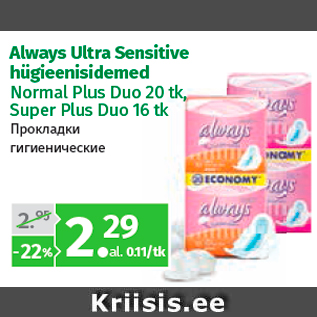 Allahindlus - Always Ultra Sensitive hügieenisidemed